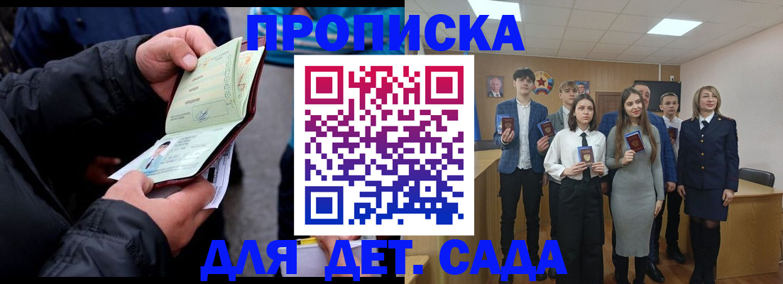 прописка законно в Долинске