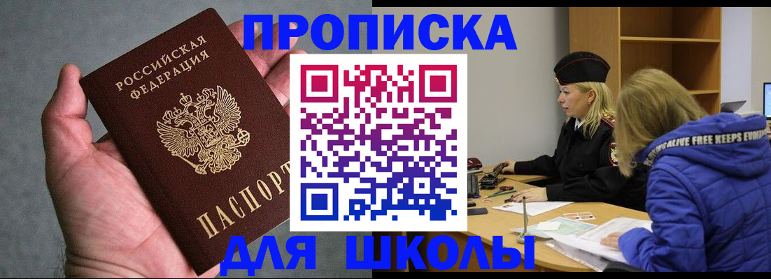 прописка в Долинске